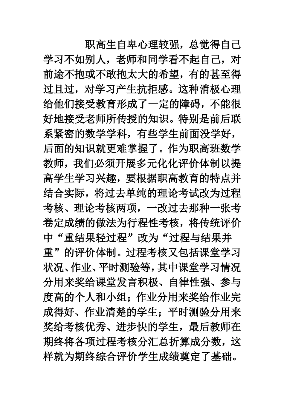 单雪数学论文：浅谈提高职高数学教学的有效性_第3页