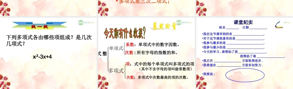 广东省珠海市七年级数学上册 多项式的概念课件 新人教版 课件