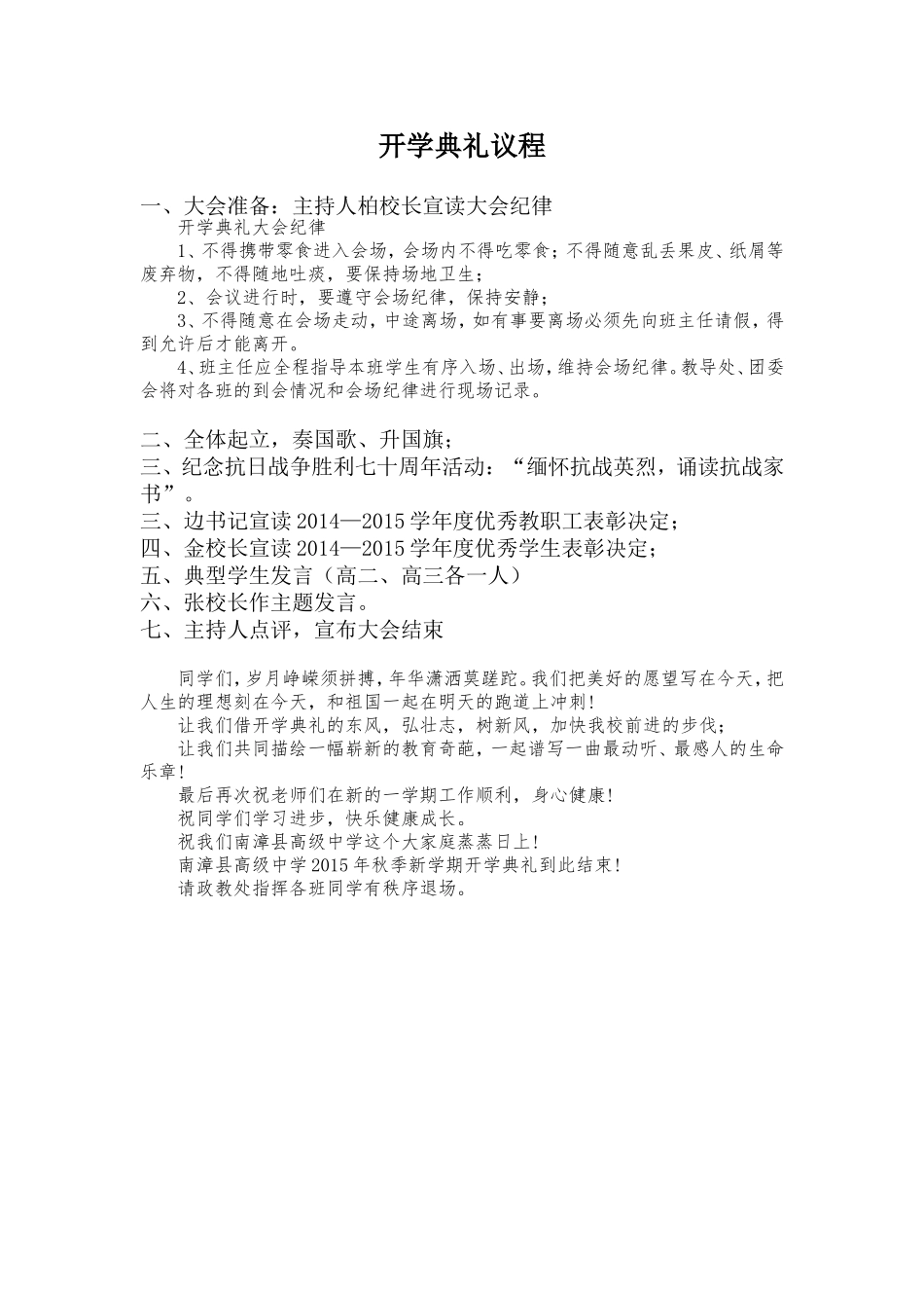 开学典礼议程_第1页