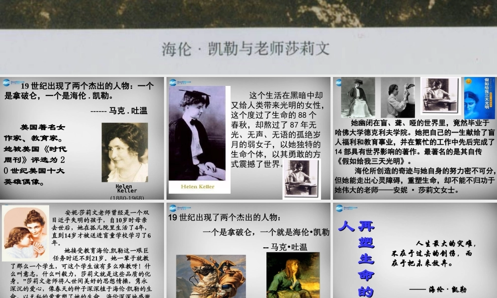 中学七年级语文上册 第7课 再塑生命的人课件 (新版)新人教版 课件