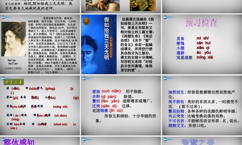 中学七年级语文上册 第7课 再塑生命的人课件 (新版)新人教版 课件