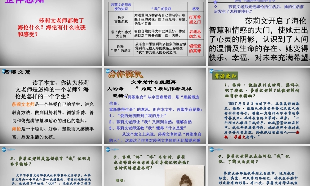 中学七年级语文上册 第7课 再塑生命的人课件 (新版)新人教版 课件