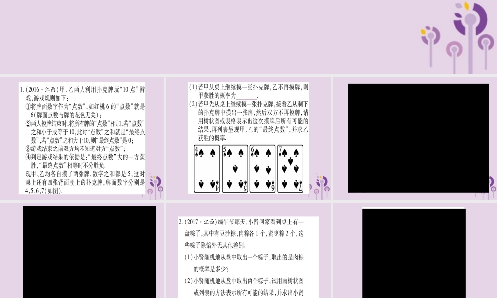 九年级数学上册 第二十五章 概率初步真题体验作业课件 (新版)新人教版 课件