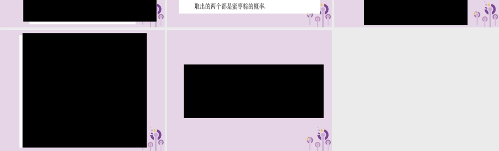 九年级数学上册 第二十五章 概率初步真题体验作业课件 (新版)新人教版 课件
