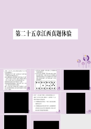 九年级数学上册 第二十五章 概率初步真题体验作业课件 (新版)新人教版 课件