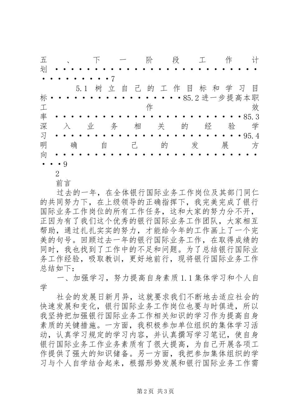 银行国际业务工作总结与计划范文_第2页