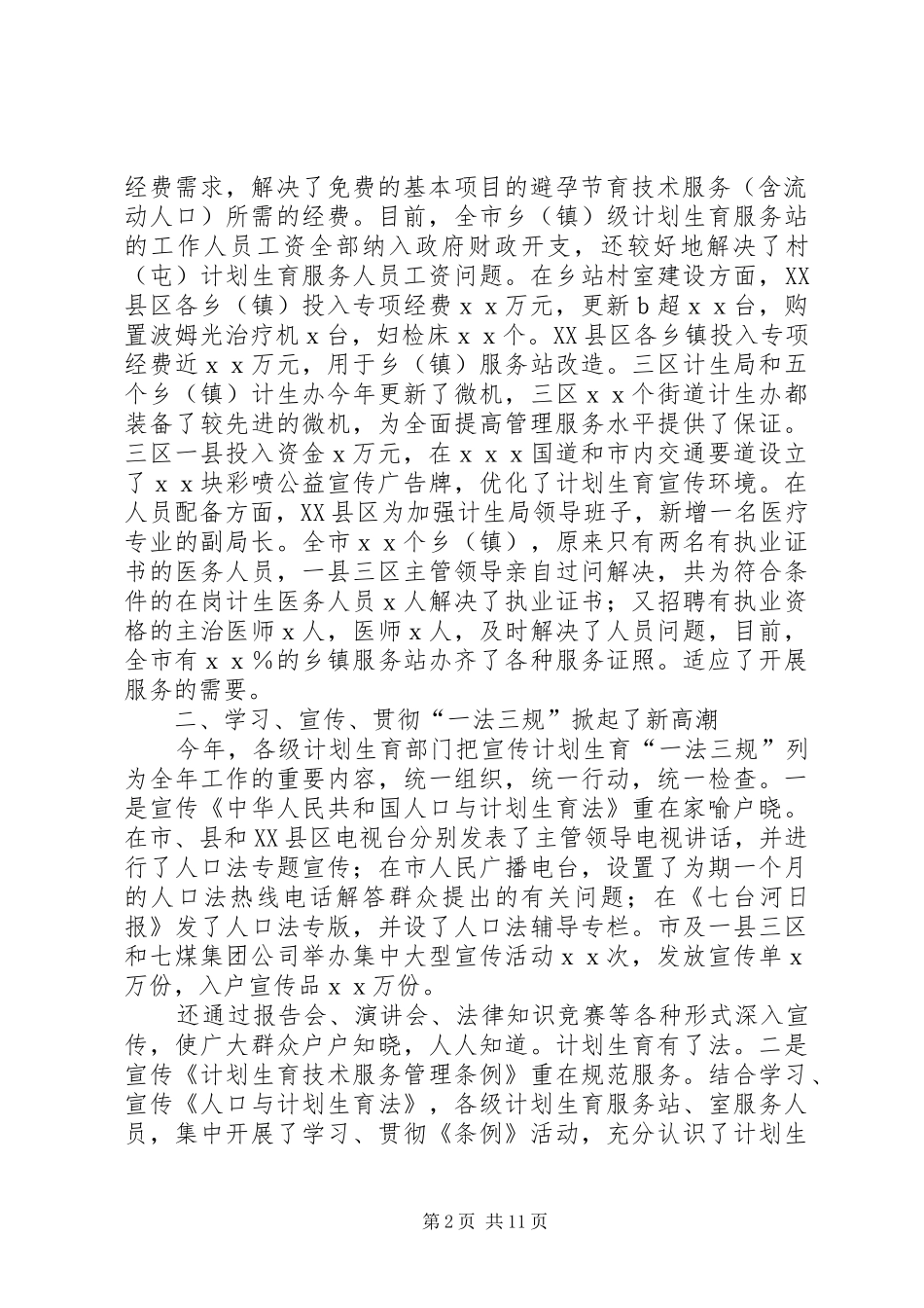年度工作总结（计划生育）_第2页