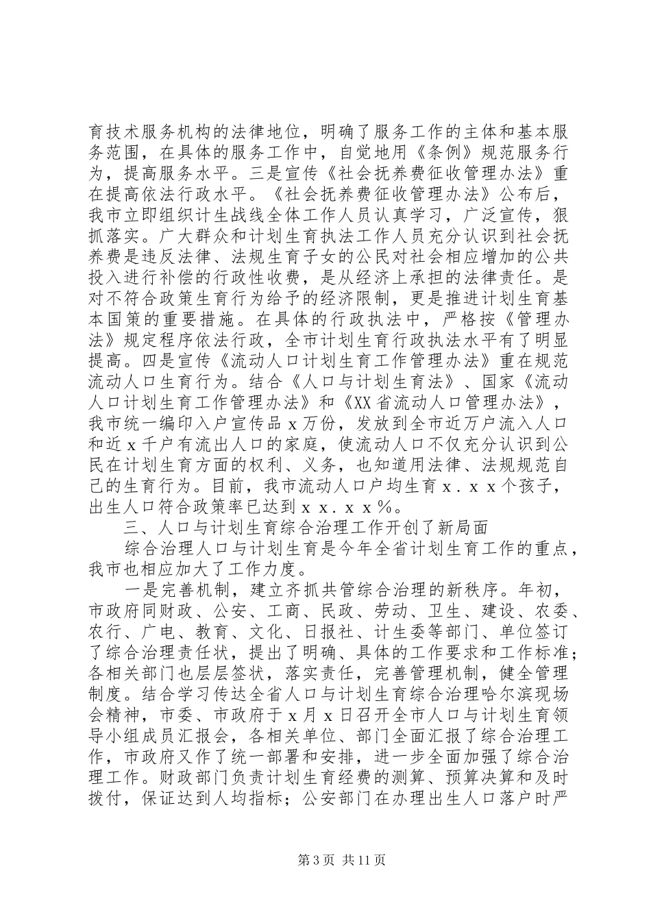 年度工作总结（计划生育）_第3页