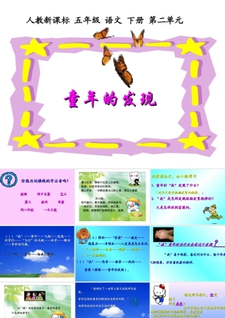 童年的发现课件4