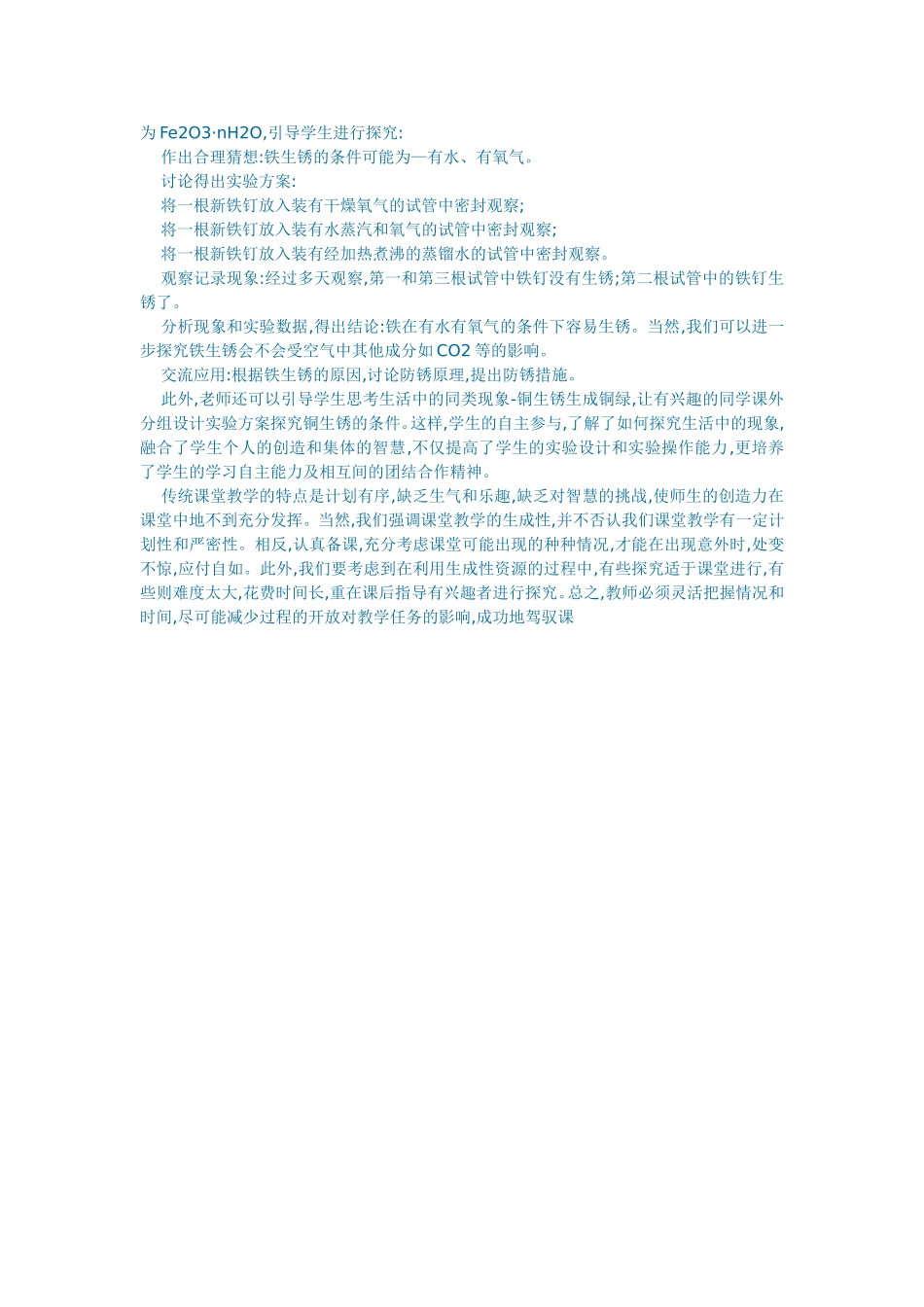 如何在化学实验中开发生成性教育资源_第3页