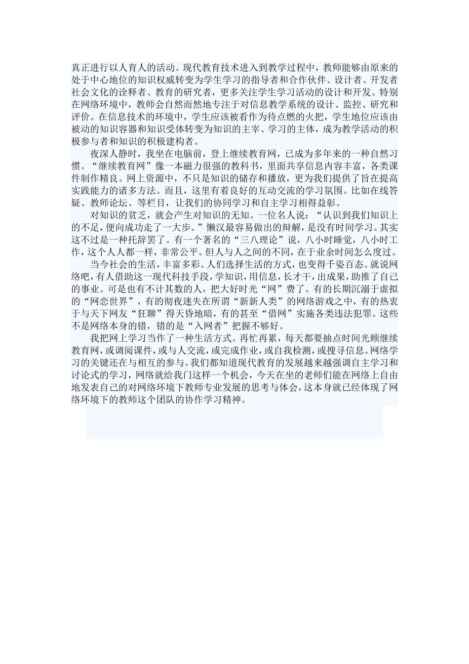 人要走进知识宝库_第2页