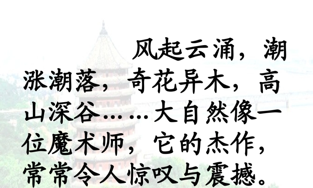 课件-1《观潮》