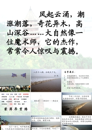 课件-1《观潮》