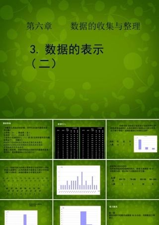 中学七年级数学上册 6.3 数据的表示(第2课时)课件 (新版)北师大版 课件