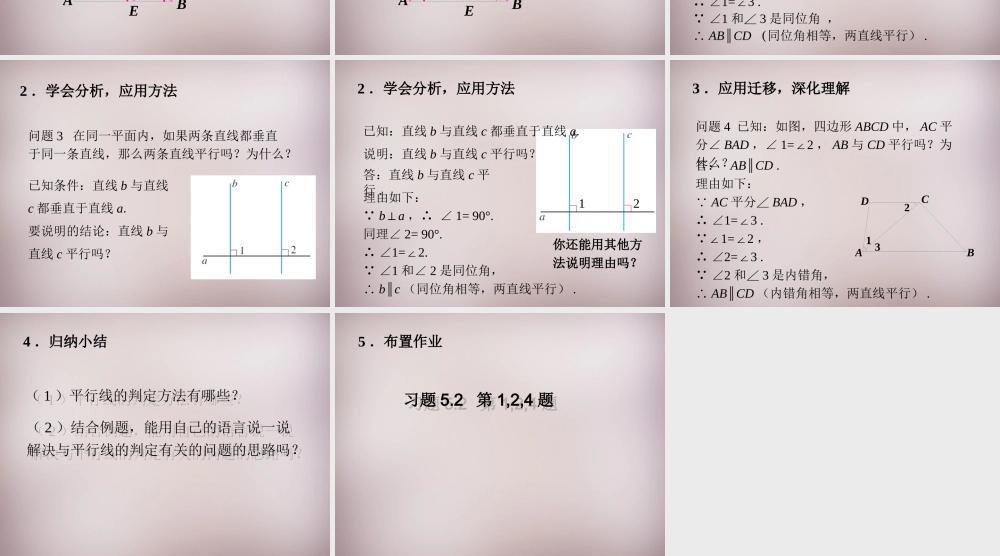 中学七年级数学下册 5.2.2 平行线的判定课件2 (新版)新人教版