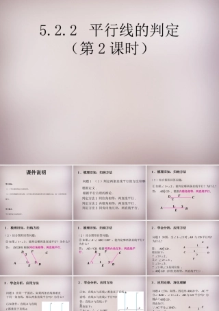 中学七年级数学下册 5.2.2 平行线的判定课件2 (新版)新人教版