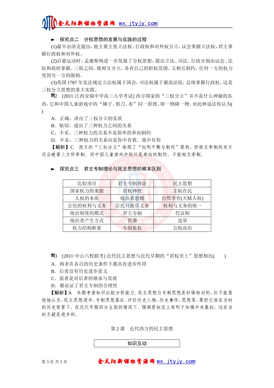 近代西方的民主思想学案人教版选修_第3页