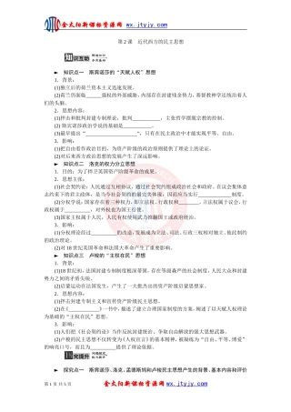 近代西方的民主思想学案人教版选修