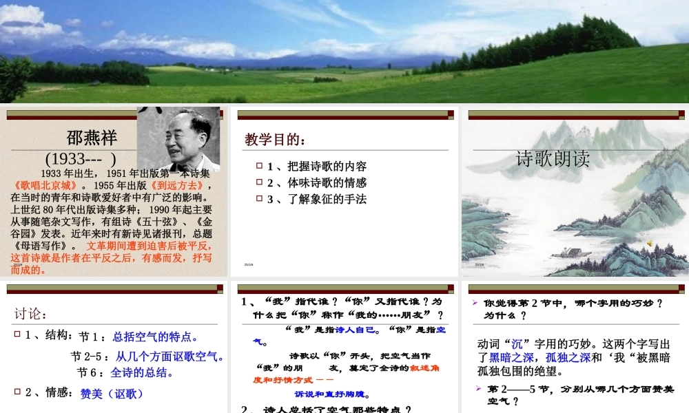 《致空气》课件