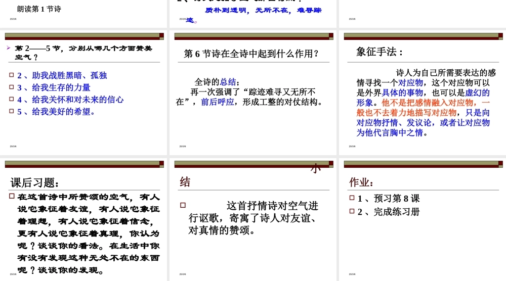 《致空气》课件