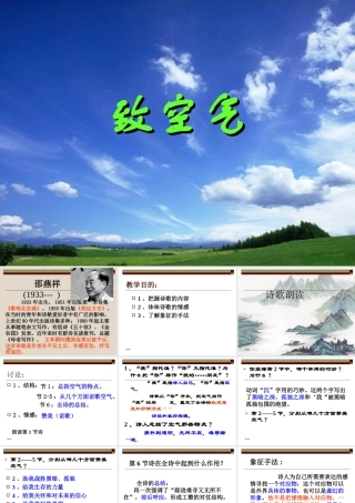 《致空气》课件
