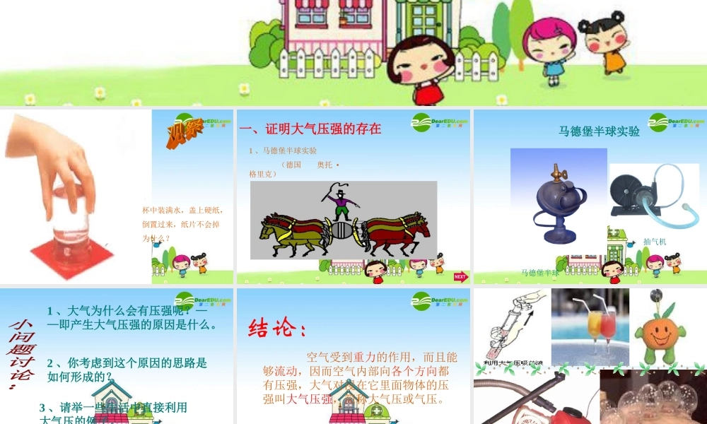 八年级物理下册：四、大气压强课件 北师大版 课件