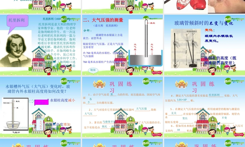 八年级物理下册：四、大气压强课件 北师大版 课件