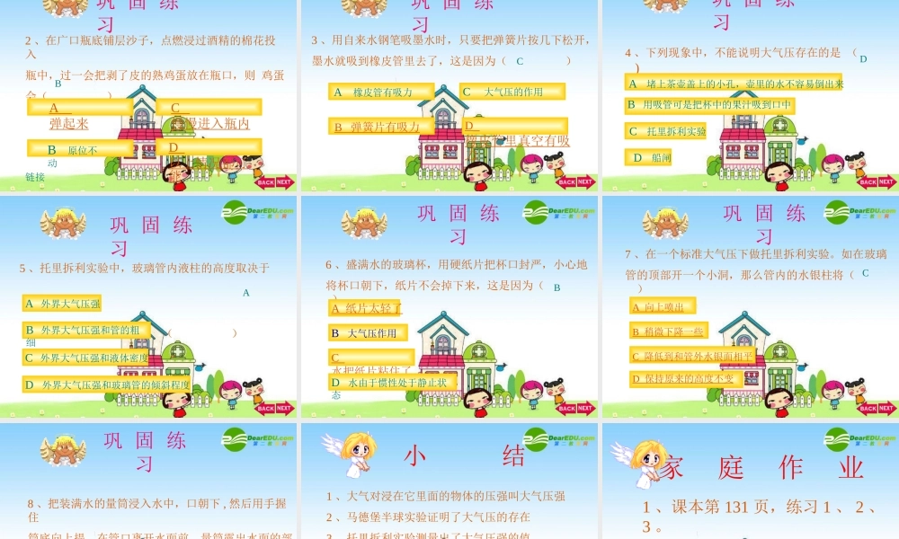 八年级物理下册：四、大气压强课件 北师大版 课件