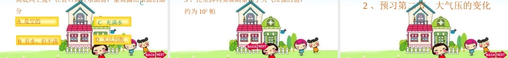 八年级物理下册：四、大气压强课件 北师大版 课件