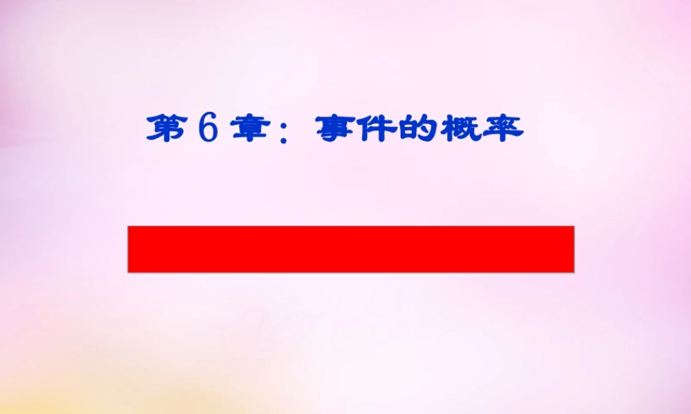 九年级数学下册 67 利用画树状图和列表计算概率(第1课时)课件 (新版)青岛版 课件