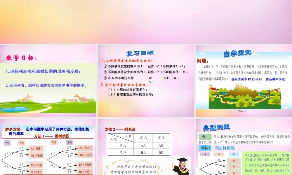 九年级数学下册 67 利用画树状图和列表计算概率(第1课时)课件 (新版)青岛版 课件