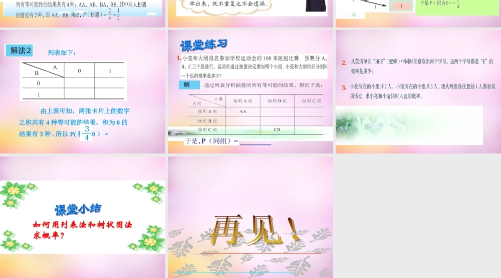 九年级数学下册 67 利用画树状图和列表计算概率(第1课时)课件 (新版)青岛版 课件