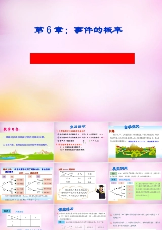 九年级数学下册 67 利用画树状图和列表计算概率(第1课时)课件 (新版)青岛版 课件