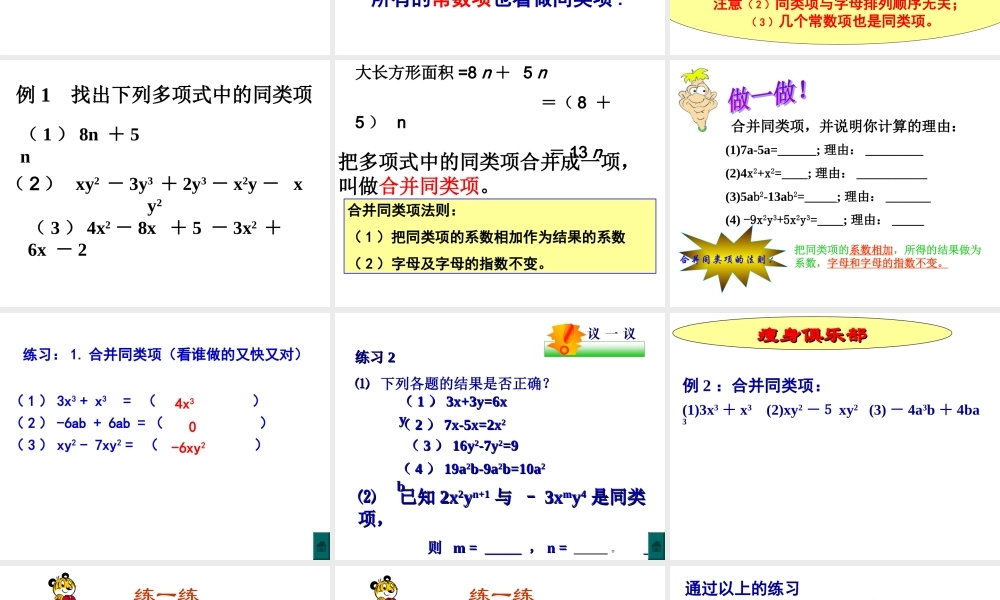 七年级数学上合并同类项一--课件很实用，欢迎指点课件苏科版 课件