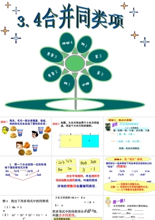七年级数学上合并同类项一--课件很实用，欢迎指点课件苏科版 课件