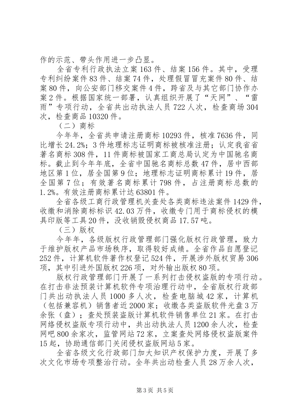 省知识产权工作汇报及计划_第3页