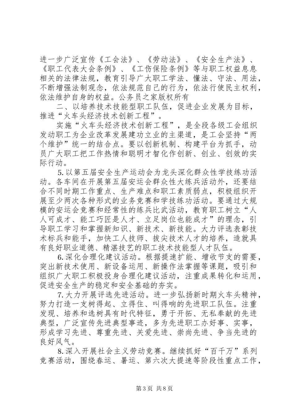 机务段年度工会工作计划_第3页