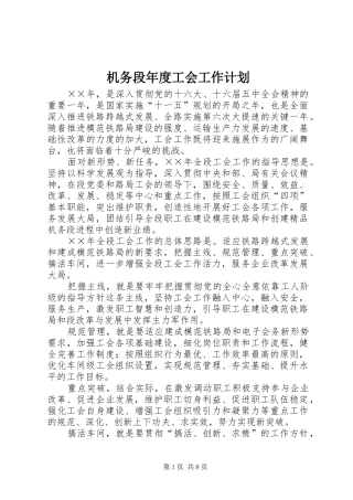 机务段年度工会工作计划