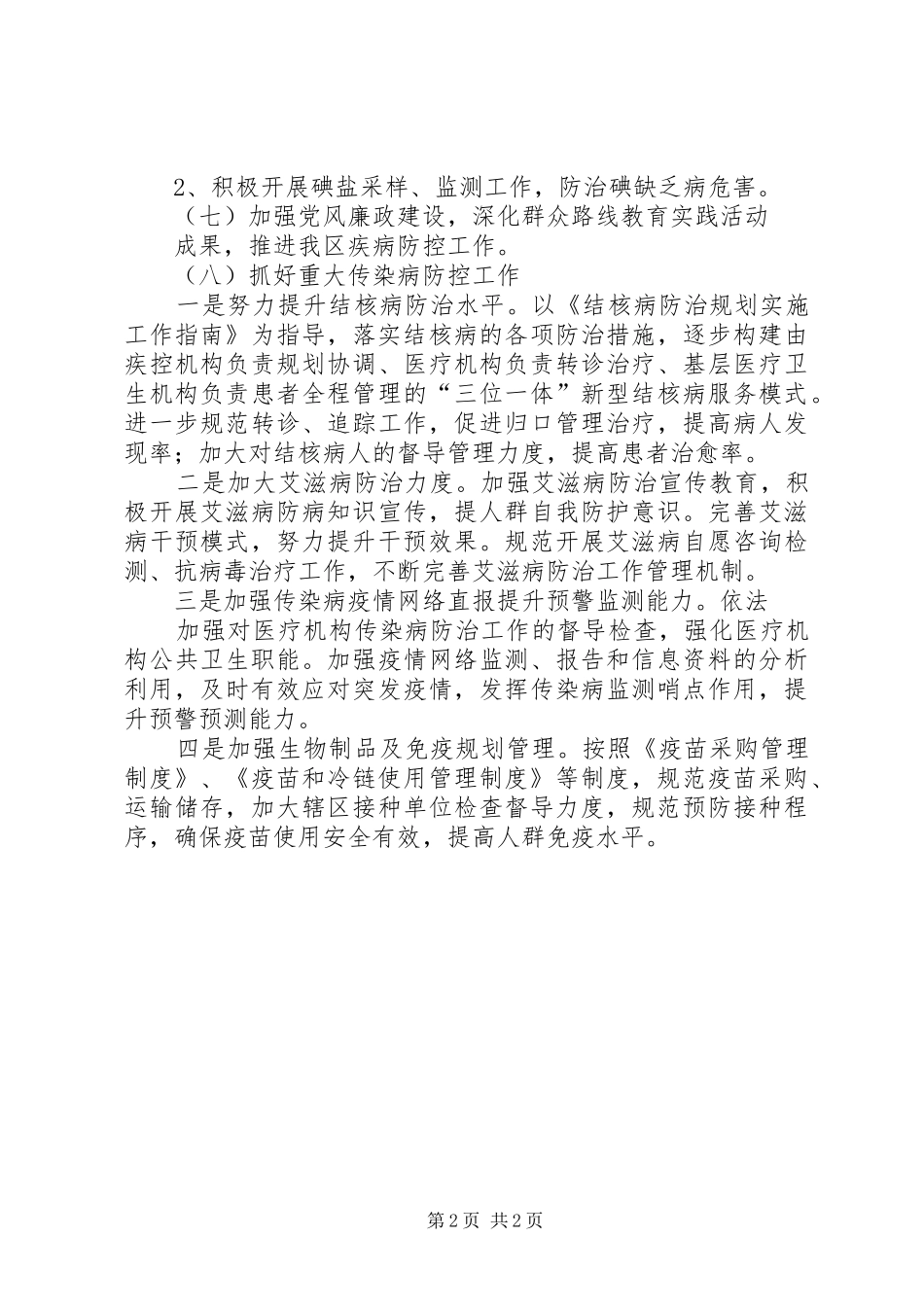 疾控中心XX年工作计划_第2页