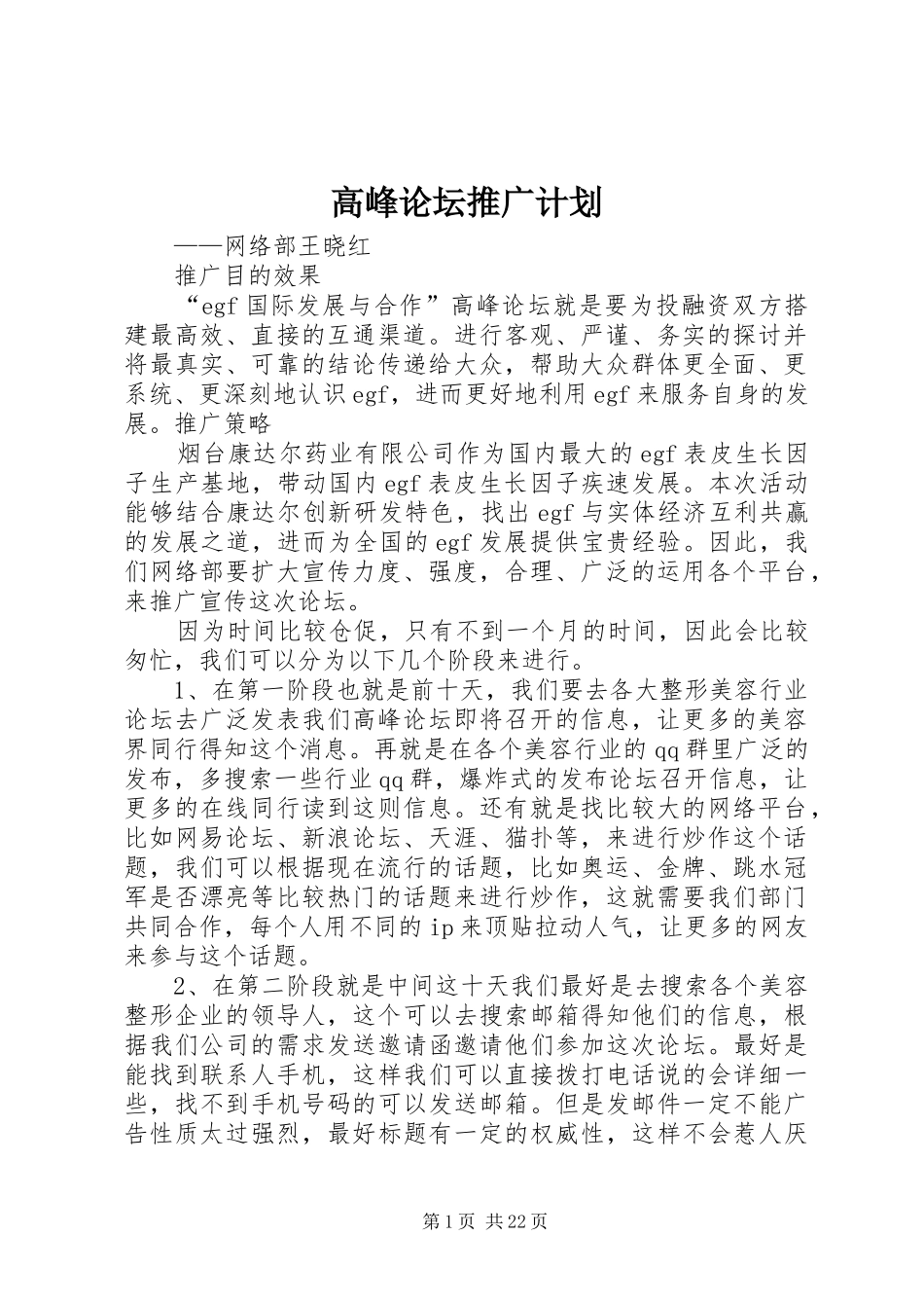 高峰论坛推广计划_第1页