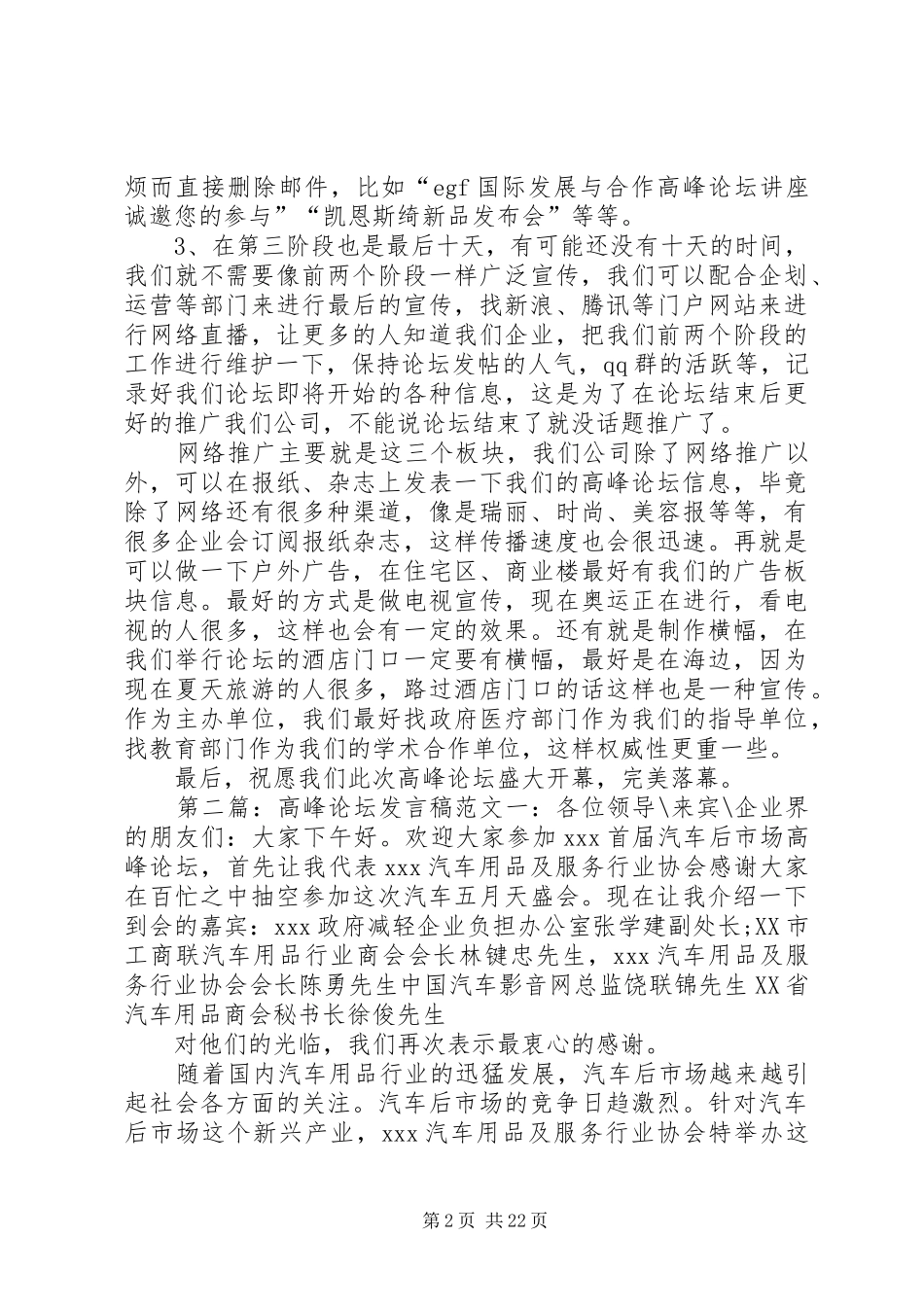 高峰论坛推广计划_第2页