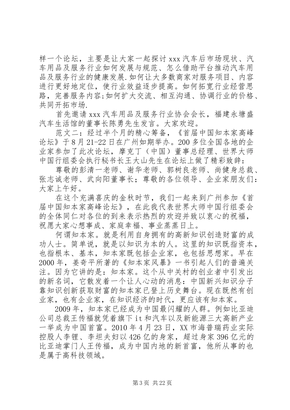 高峰论坛推广计划_第3页