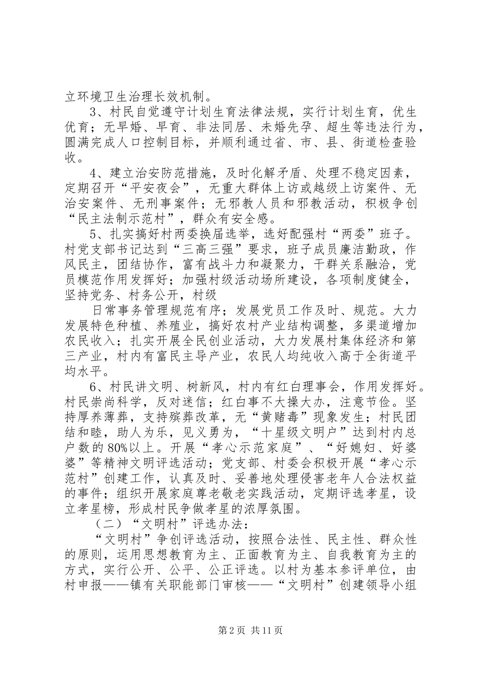 文明星级村实施计划_1_第2页