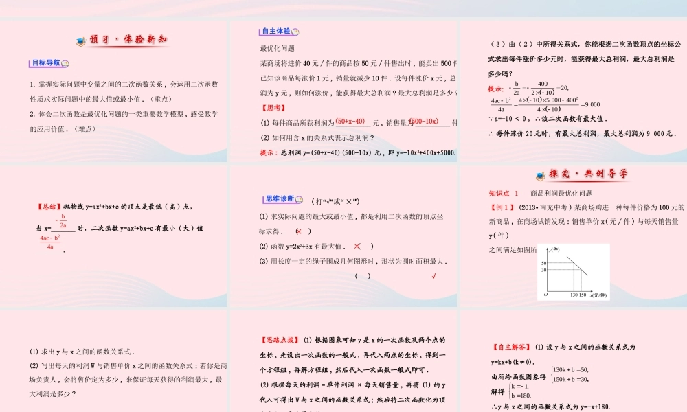 九年级数学下册 第26章二次函数 263 实际问题与二次函数第1课时习题课件 新人教版 课件