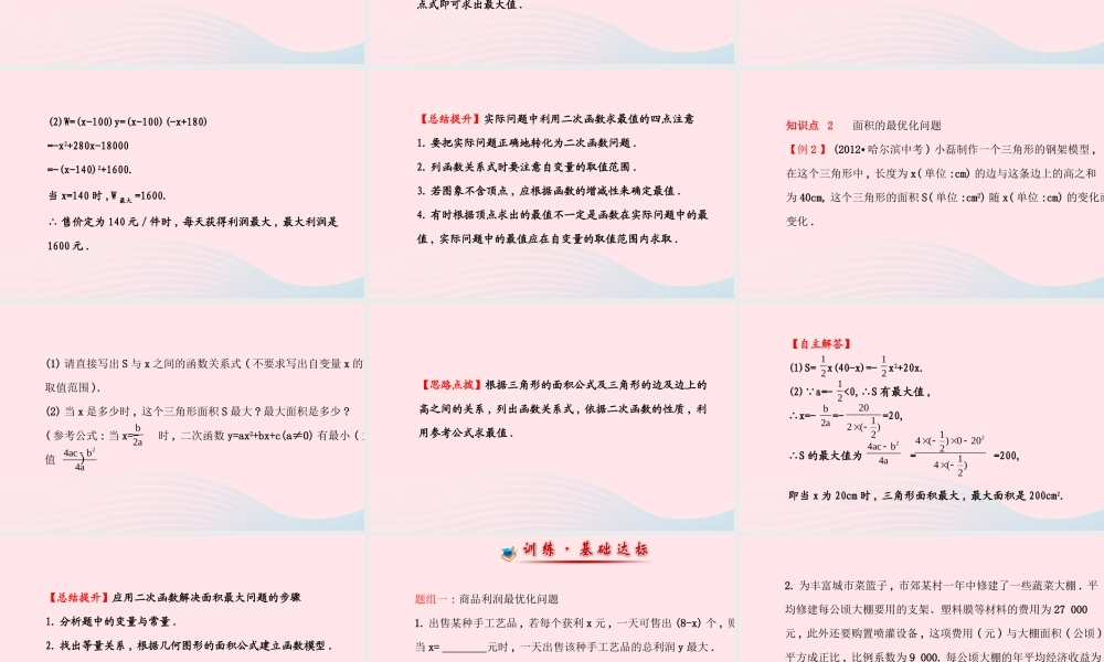 九年级数学下册 第26章二次函数 263 实际问题与二次函数第1课时习题课件 新人教版 课件