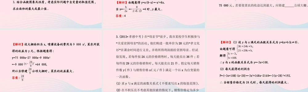 九年级数学下册 第26章二次函数 263 实际问题与二次函数第1课时习题课件 新人教版 课件