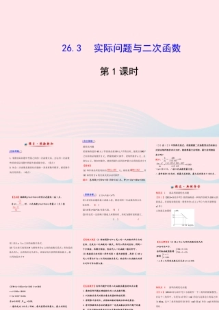 九年级数学下册 第26章二次函数 263 实际问题与二次函数第1课时习题课件 新人教版 课件