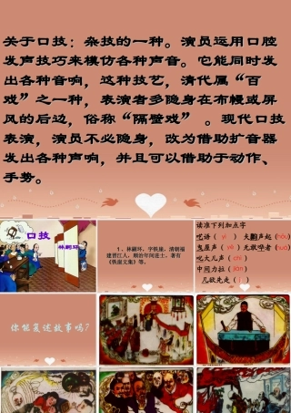 八年级语文下册 18(口技)课件 苏教版 课件