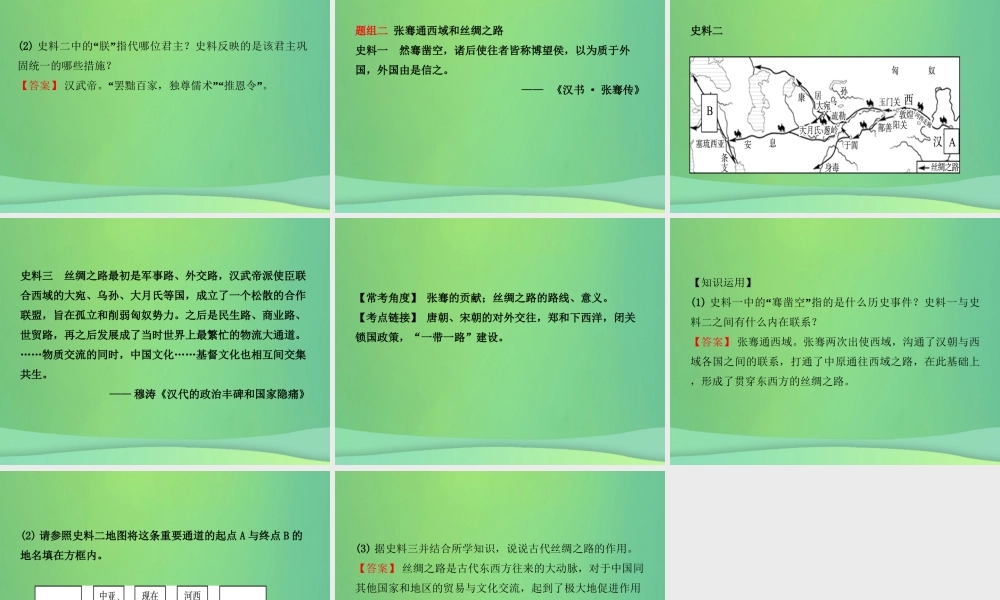 中考历史复习 第二单元 秦汉时期：统一多民族国家的课件