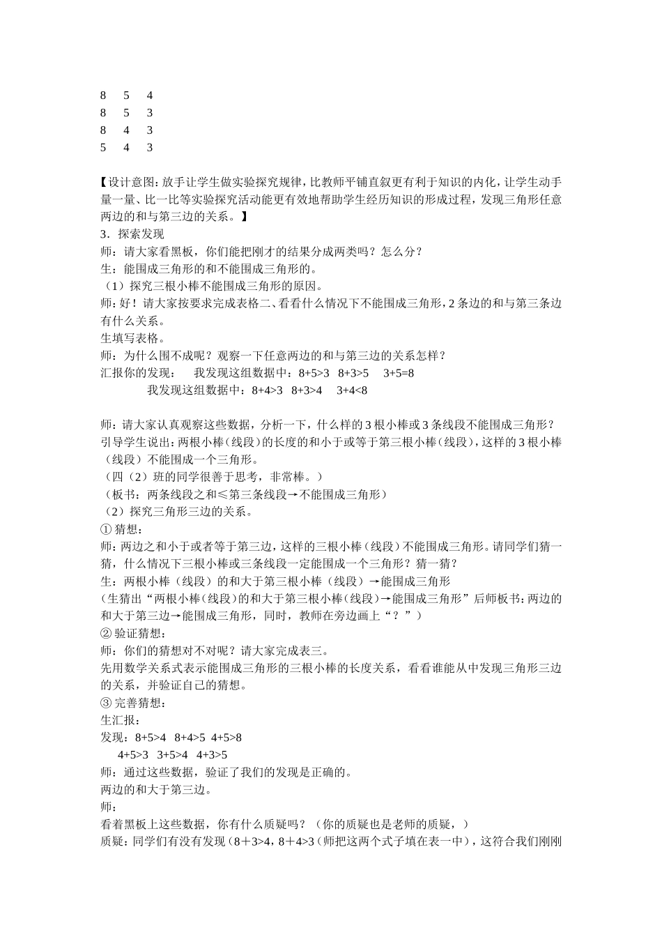 三角形三边的关系（王亚坤）_第2页